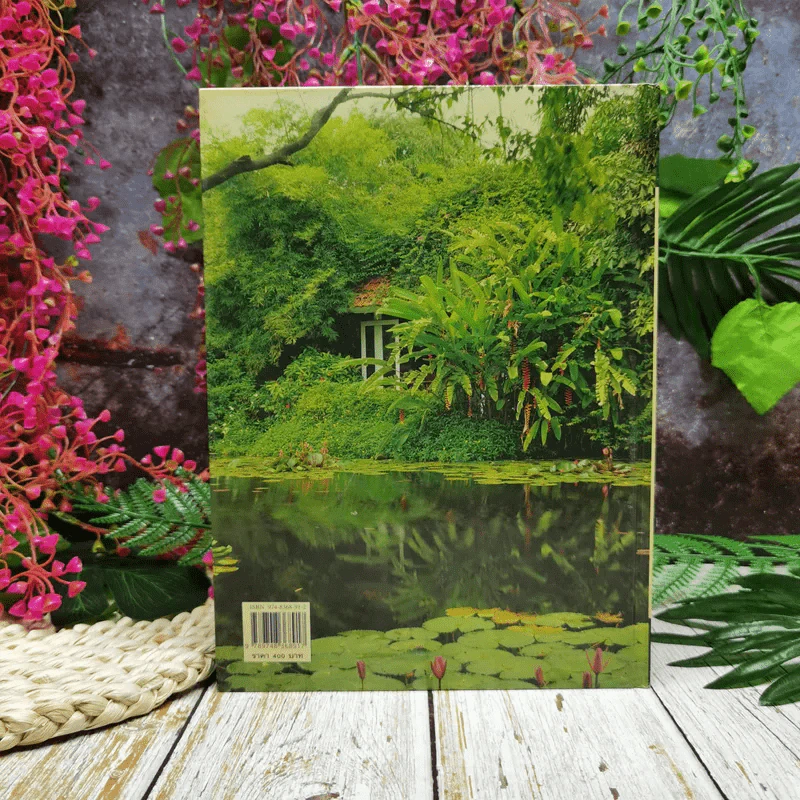คู่มือการจัดและตกแต่ง สวนในบ้าน เล่ม 3 สวนน้ำ 1 รูปที่ 4