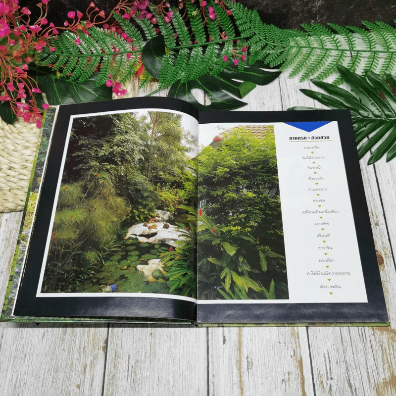 คู่มือการจัดและตกแต่ง สวนในบ้าน เล่ม 3 สวนน้ำ 1 รูปที่ 10