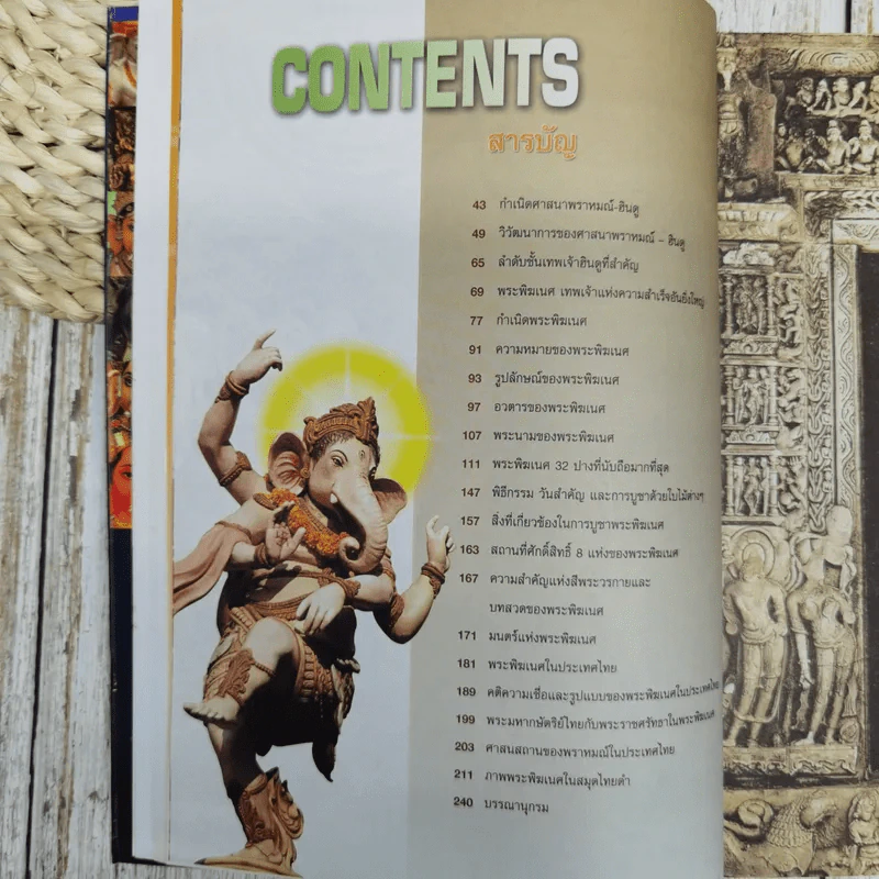 พระพิฆเนศ ฉบับสมบูรณ์ เทพเจ้าแห่งความสำเร็จอันยิ่งใหญ่ รูปที่ 8