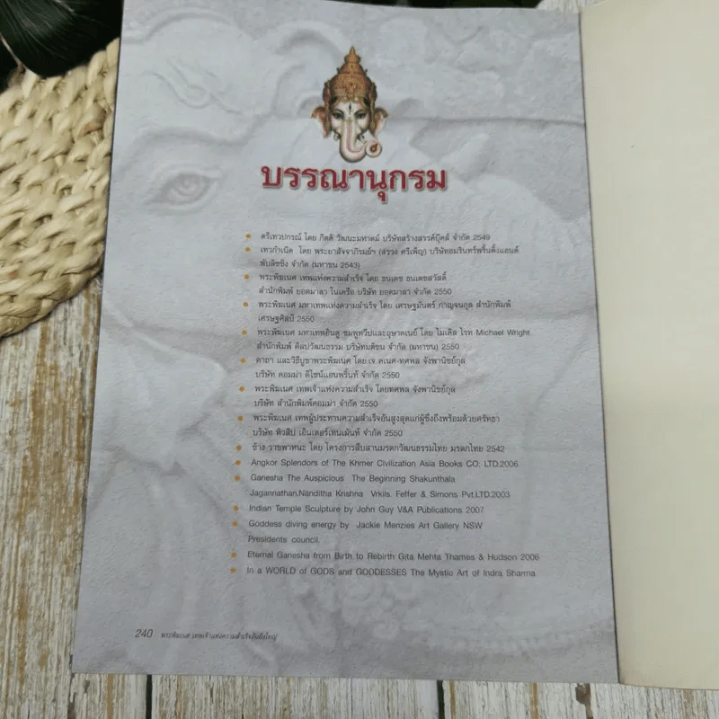 พระพิฆเนศ ฉบับสมบูรณ์ เทพเจ้าแห่งความสำเร็จอันยิ่งใหญ่ รูปที่ 10
