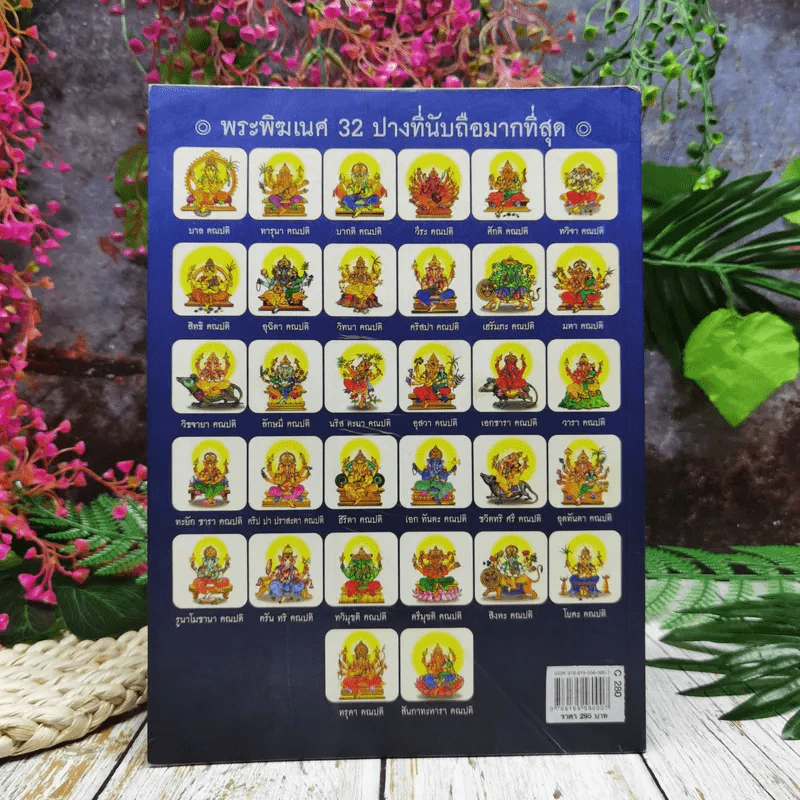 พระพิฆเนศ ฉบับสมบูรณ์ เทพเจ้าแห่งความสำเร็จอันยิ่งใหญ่ รูปที่ 4