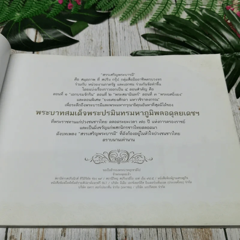 สมุดภาพ สรรเสริญพระบารมี รูปที่ 5
