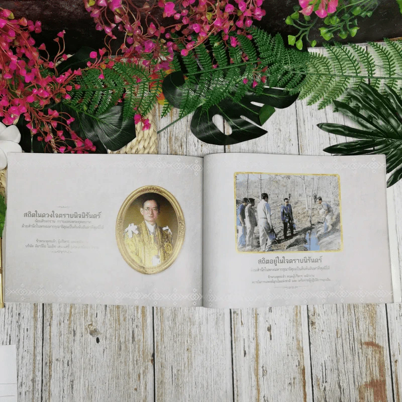สมุดภาพ สรรเสริญพระบารมี รูปที่ 13