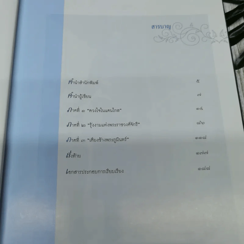 เก็จแก้วกัลยา (ชุดพิเศษ) 15 พ.ย.2551 รูปที่ 10