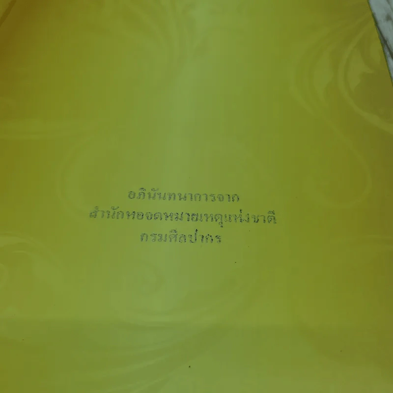ออมสินของแผ่นดิน รูปที่ 5