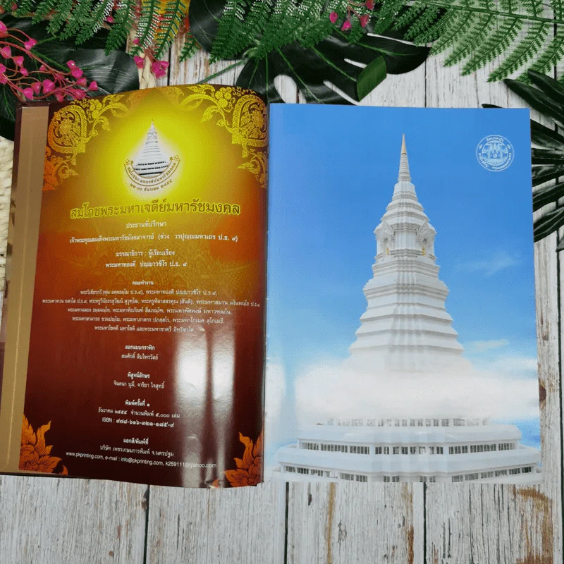 สมโภชพระมหาเจดีย์มหารัชมงคล วัดปากน้ำ เขตภาษีเจริญ กรุงเทพมหานคร รูปที่ 5