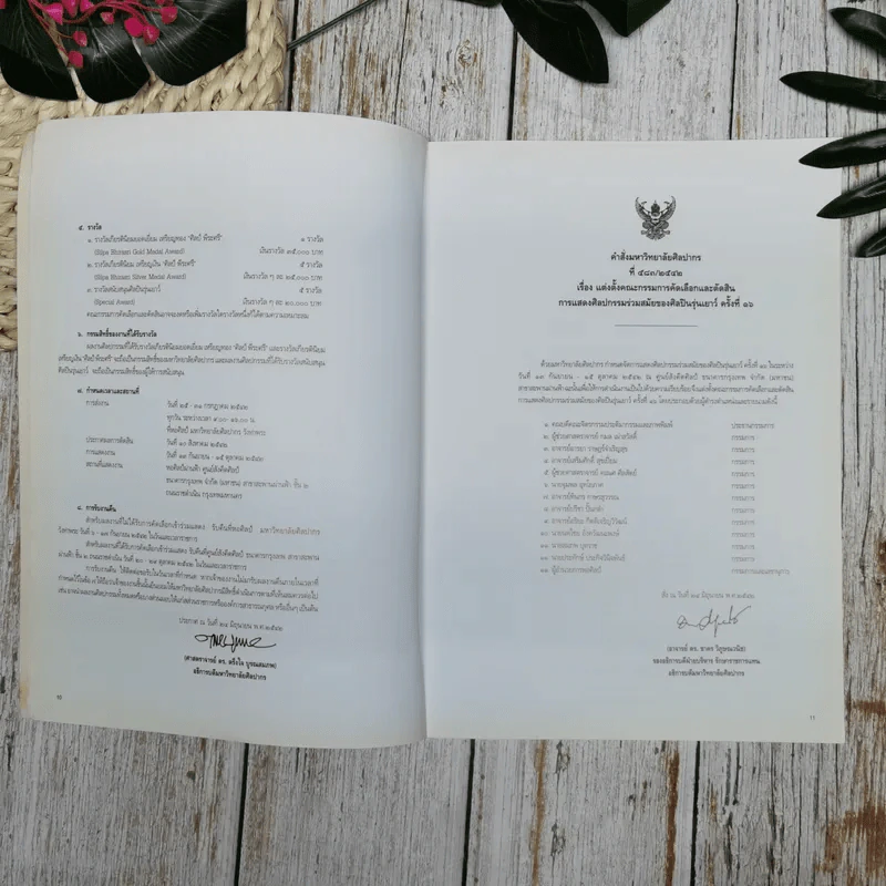 การแสดงศิลปกรรมร่วมสมัยของศิลปินรุ่นเยาว์ ครั้งที่ 16 รูปที่ 9