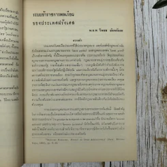วารสาร รัฐประศาสนศาสตร์ ปีที่ 5 ฉบับที่ 3 มกราคม 2508 รูปที่ 10