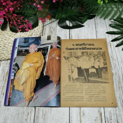วันพระราชพิธีทรงผนวช วชิราลงกรโณ ภิกขุ รูปที่ 8