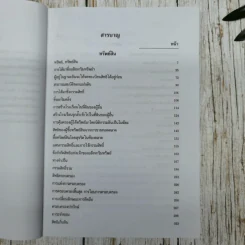 กฎหมายแพ่งพิสดาร เล่ม 4 (ฉบับปรับปรุงใหม่ ปี 2558) ทรัพย์ มรดก รูปที่ 7