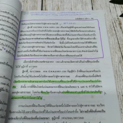 กฎหมายแพ่งพิสดาร เล่ม 4 (ฉบับปรับปรุงใหม่ ปี 2558) ทรัพย์ มรดก รูปที่ 13