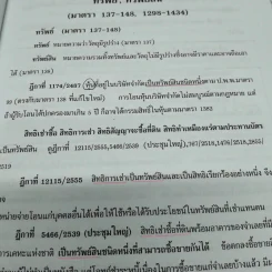 กฎหมายแพ่งพิสดาร เล่ม 4 (ฉบับปรับปรุงใหม่ ปี 2558) ทรัพย์ มรดก รูปที่ 10