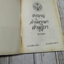 สารบาญคำพิพากษาศาลฎีกา พ.ศ.2533 รูปที่ 6