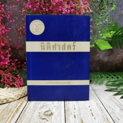 นิติศาสตร์ มหาวิทยาลัยธรรมศาสตร์ รูปที่ 1