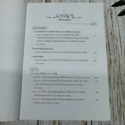 พระราชกฤษฎีกา กฎ ระเบียบ ข้อบังคับ และประกาศ ที่ออกตามพระราชบัญญัติระเบียบข้าราชการพลเรือน พ.ศ.2551 รูปที่ 6