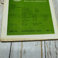 บทบัณฑิตย์ นิตยสารของเนติบัณฑิตยสภา เล่มที่ 28 พ.ศ.2514 ตอน 3 รูปที่ 11