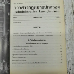 วารสารกฎหมายปกครอง เล่ม 12 เมษายน 2536 ตอน 1 รูปที่ 5