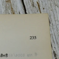 วารสารกฎหมายปกครอง เล่ม 12 เมษายน 2536 ตอน 1 รูปที่ 9