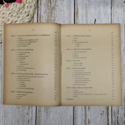 การปกครองและการเมืองไทย รูปที่ 10