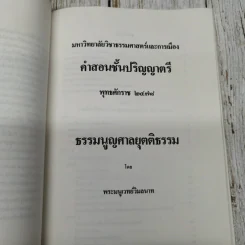 อนุสรณ์งานพระราชทานเพลิงศพ พระมนูเวทย์วิมลนาท ม.ป.ช.,ม.ว.ม.,ท.จ.ว. รูปที่ 8