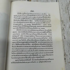 อนุสรณ์งานพระราชทานเพลิงศพ พระมนูเวทย์วิมลนาท ม.ป.ช.,ม.ว.ม.,ท.จ.ว. รูปที่ 7