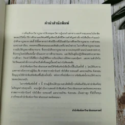 คำแนะนำนักศึกษากฎหมาย รูปที่ 7
