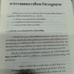 คำแนะนำนักศึกษากฎหมาย รูปที่ 10
