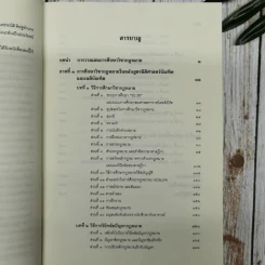 คำแนะนำนักศึกษากฎหมาย รูปที่ 8