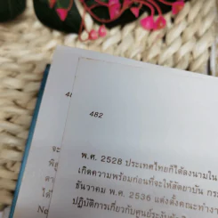 60 ปี สำนักงานคณะกรรมการกฤษฎีกา รูปที่ 18