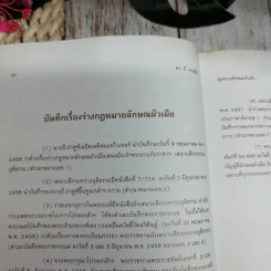 60 ปี สำนักงานคณะกรรมการกฤษฎีกา รูปที่ 13