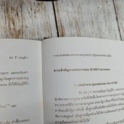 60 ปี สำนักงานคณะกรรมการกฤษฎีกา รูปที่ 17