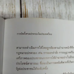 60 ปี สำนักงานคณะกรรมการกฤษฎีกา รูปที่ 15