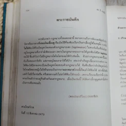 60 ปี สำนักงานคณะกรรมการกฤษฎีกา รูปที่ 14