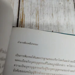 60 ปี สำนักงานคณะกรรมการกฤษฎีกา รูปที่ 16