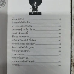 30 เรื่องราวสนุกสนาน นิทานพื้นบ้านญี่ปุ่น รูปที่ 8