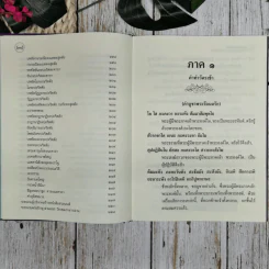หนังสือสวดมนต์และทำวัตรเช้า เย็น วัดเพลง (กลางสวน) รูปที่ 14