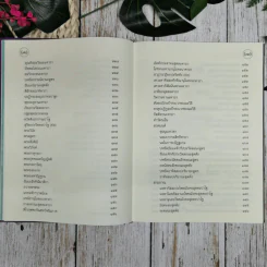 หนังสือสวดมนต์และทำวัตรเช้า เย็น วัดเพลง (กลางสวน) รูปที่ 13