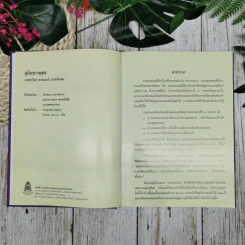 หนังสือสวดมนต์และทำวัตรเช้า เย็น วัดเพลง (กลางสวน) รูปที่ 7
