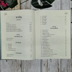 หนังสือสวดมนต์และทำวัตรเช้า เย็น วัดเพลง (กลางสวน) รูปที่ 11