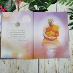อนุสรณ์งานพระราชทานเพลิงศพ พระเทพวิสุทธาภรณ์ รูปที่ 10