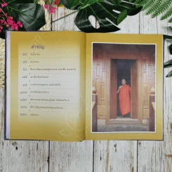 อนุสรณ์งานพระราชทานเพลิงศพ พระเทพวิสุทธาภรณ์ รูปที่ 12
