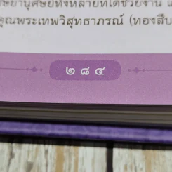 อนุสรณ์งานพระราชทานเพลิงศพ พระเทพวิสุทธาภรณ์ รูปที่ 15