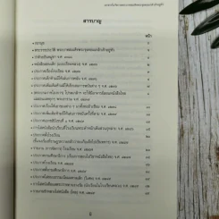 ปัญจมรัช และฉัฐราชกับการศึกษา เล่ม 1-2 Boxset รูปที่ 14