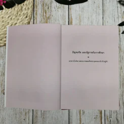ปัญจมรัช และฉัฐราชกับการศึกษา เล่ม 1-2 Boxset รูปที่ 13