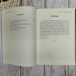 ปัญจมรัช และฉัฐราชกับการศึกษา เล่ม 1-2 Boxset รูปที่ 17