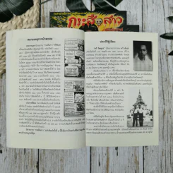 กระสือสาว ฉบับสมบูรณ์ 2 เล่มจบ Boxset รูปที่ 8
