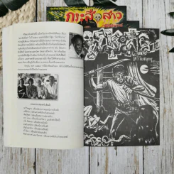 กระสือสาว ฉบับสมบูรณ์ 2 เล่มจบ Boxset รูปที่ 9