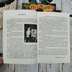 กระสือสาว ฉบับสมบูรณ์ 2 เล่มจบ Boxset รูปที่ 7