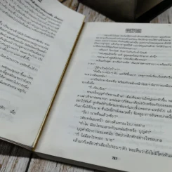 เพชรพระอุมา ตอน ป่าโลกล้านปี รูปที่ 7