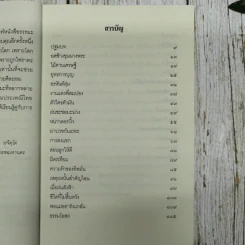 คุยธรรมะกับหลวงตา รูปที่ 8